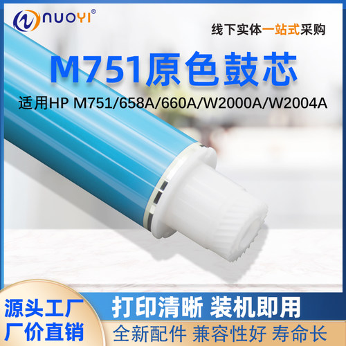 新款HPm751/658A感光鼓芯