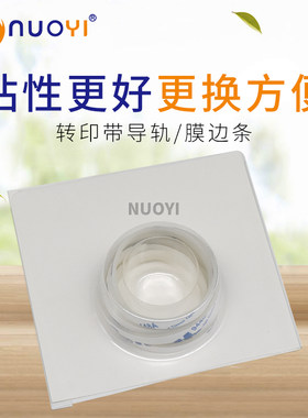 nuoyi转印带膜边条进口转印C224