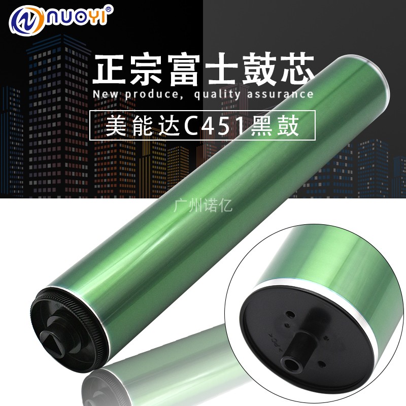 富士鼓 兼容美能达C451 550 650鼓芯 柯美C452 552 652黑色 硒鼓