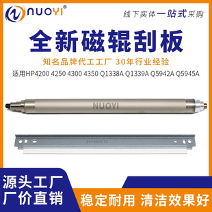 4350 4300 P4014 4015 小刮板 适用惠普HP4200 M601磁辊刮板 4250