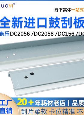 nuoyi 兼容施乐DC2056 DC2058 DC156 DC186 DC1055 1085刮板刮片