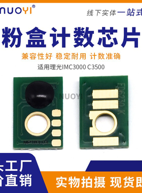 适用理光IMC2000 2001 2500 3000 3500 4500 6000通用版 粉盒芯片