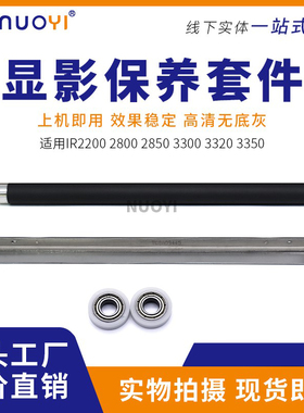 兼容佳能IR2200 3300 2800 2850 3320 3350 GP405 显影磁辊 磁棍