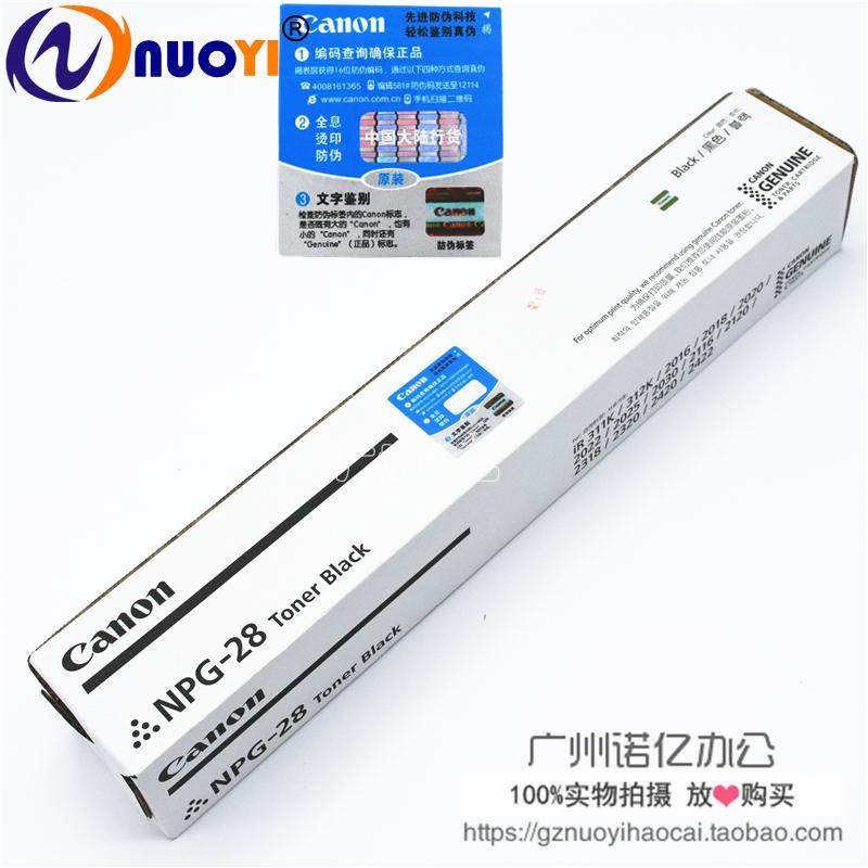 原装适用于佳能NPG-28粉盒IR2318L 2320J 2420 2016 2422 G28墨粉