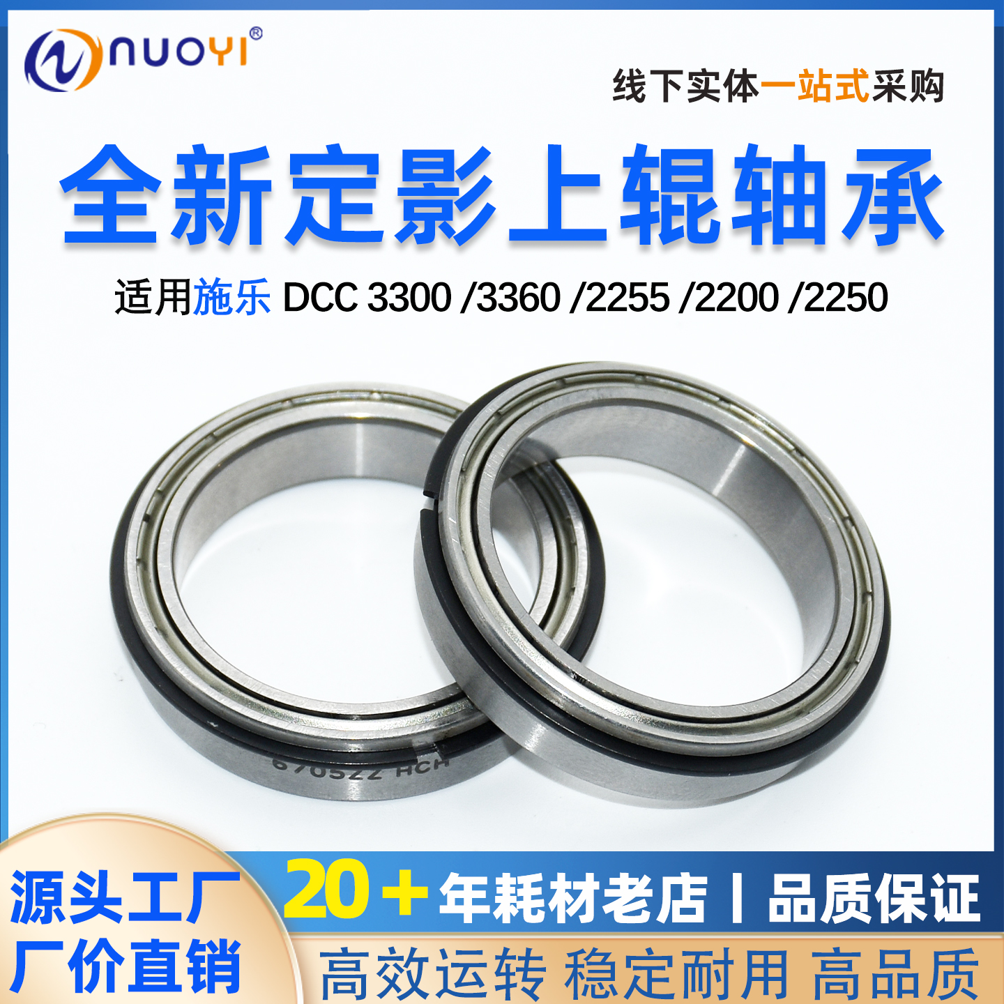 适用施乐DCC330022502200轴承