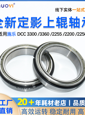 适用施乐 DCC 3300轴承3360 2255 2200 2250 7435定影上辊 轴承