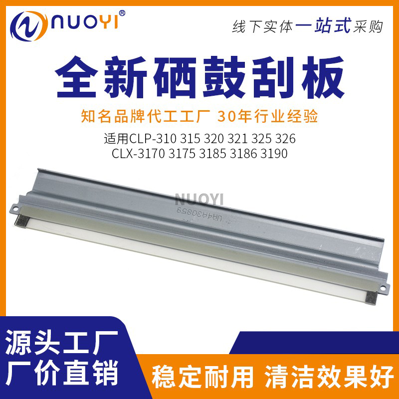 适用CLP-310打印机硒鼓刮板409
