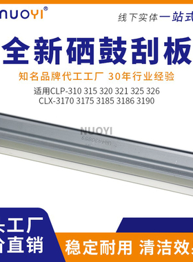 适用三星 CLP-310 315 320 321 325 326 鼓刮板 清洁刮刀 CLT-409