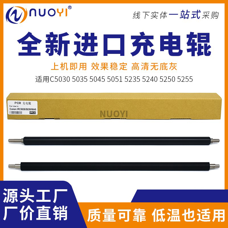 Nuoyi适用佳能5030打印机充电辊