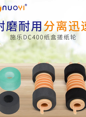 适用于施乐DC400 401 402 N24 N32 3321纸盒搓纸轮 搓纸皮 进纸轮