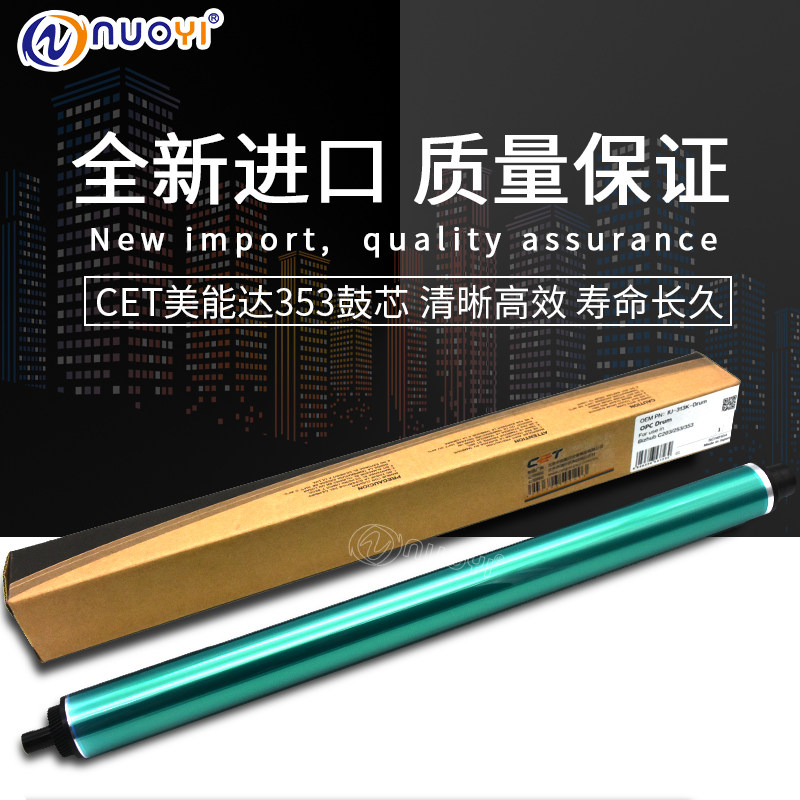 中恒CET兼容美能达Bizhub C203 253 353 C210单鼓C7721鼓芯日本鼓