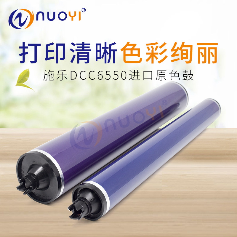 兼容施乐6550 7550 6500 7500 7600 6075 5065 7780 550 560鼓芯
