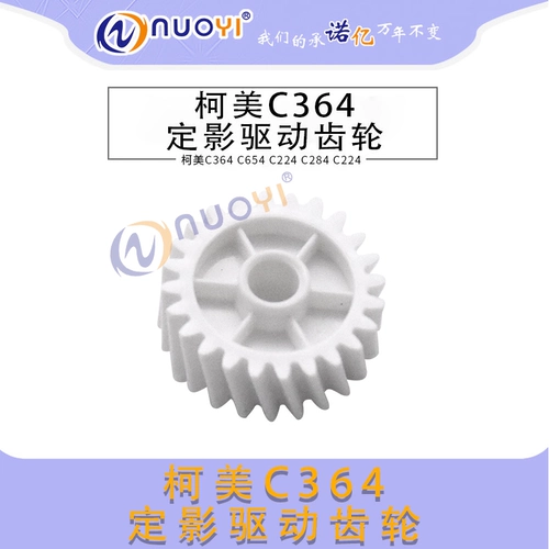 Подходит для Kemei C364 654 224 C221 284 454 C554 754 Dinging Drive Gear 24t
