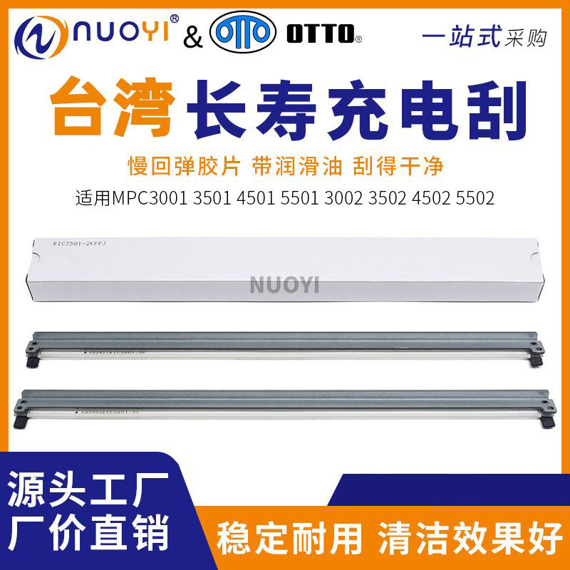 台湾 适用理光 C3001 3501 4501 3502 4502 5502 充电辊 清洁刮板