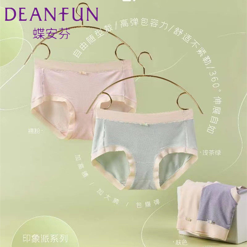 蝶安芬13524新款竹纤维 柔软纯色清新中高腰女士小平角内裤2条装