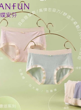 蝶安芬13524新款竹纤维 柔软纯色清新中高腰女士小平角内裤2条装