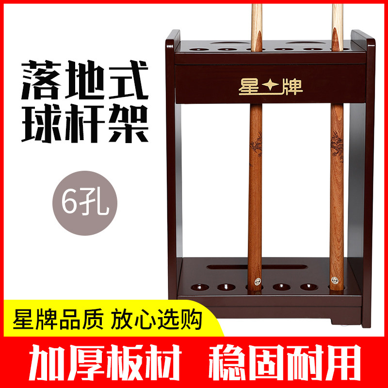 落地式球杆架立式桌球杆放置架 美式杆展示柜存杆柜 星牌台球用品