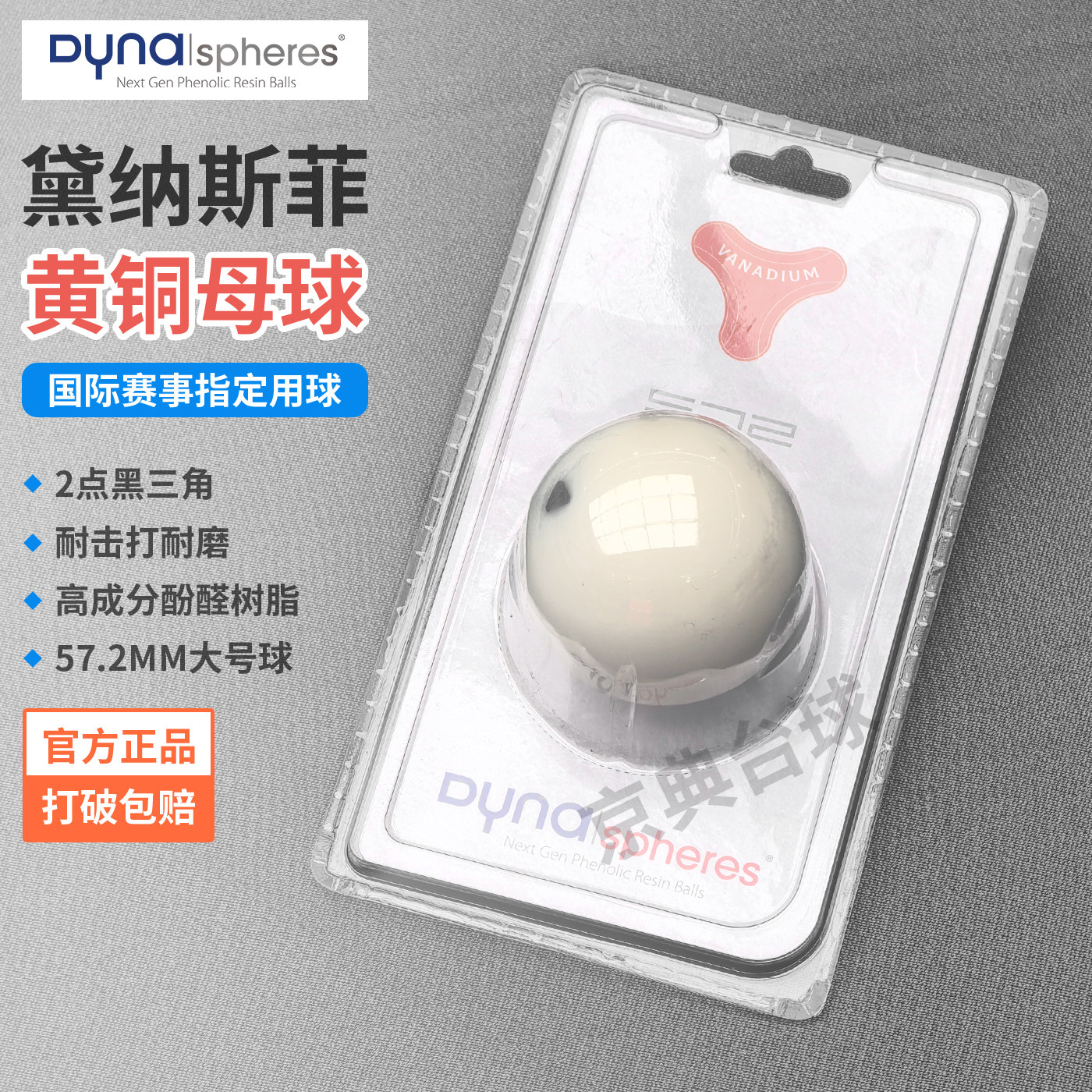 中八台球母球戴纳斯菲黄铜2点母球水晶球中式黑八比赛专用球房用