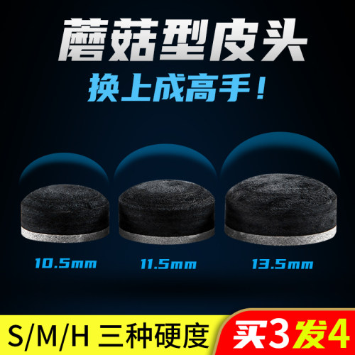 台球杆皮头多层垫片枪头桌球杆头