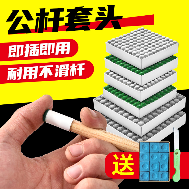 枪头桌球套头头皮杆帽台球杆皮头