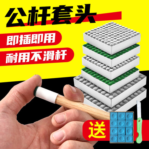 台球杆皮头杆嘴枪头桌球杆头大头杆咀皮头小头杆套头头皮杆帽球头 - 封面
