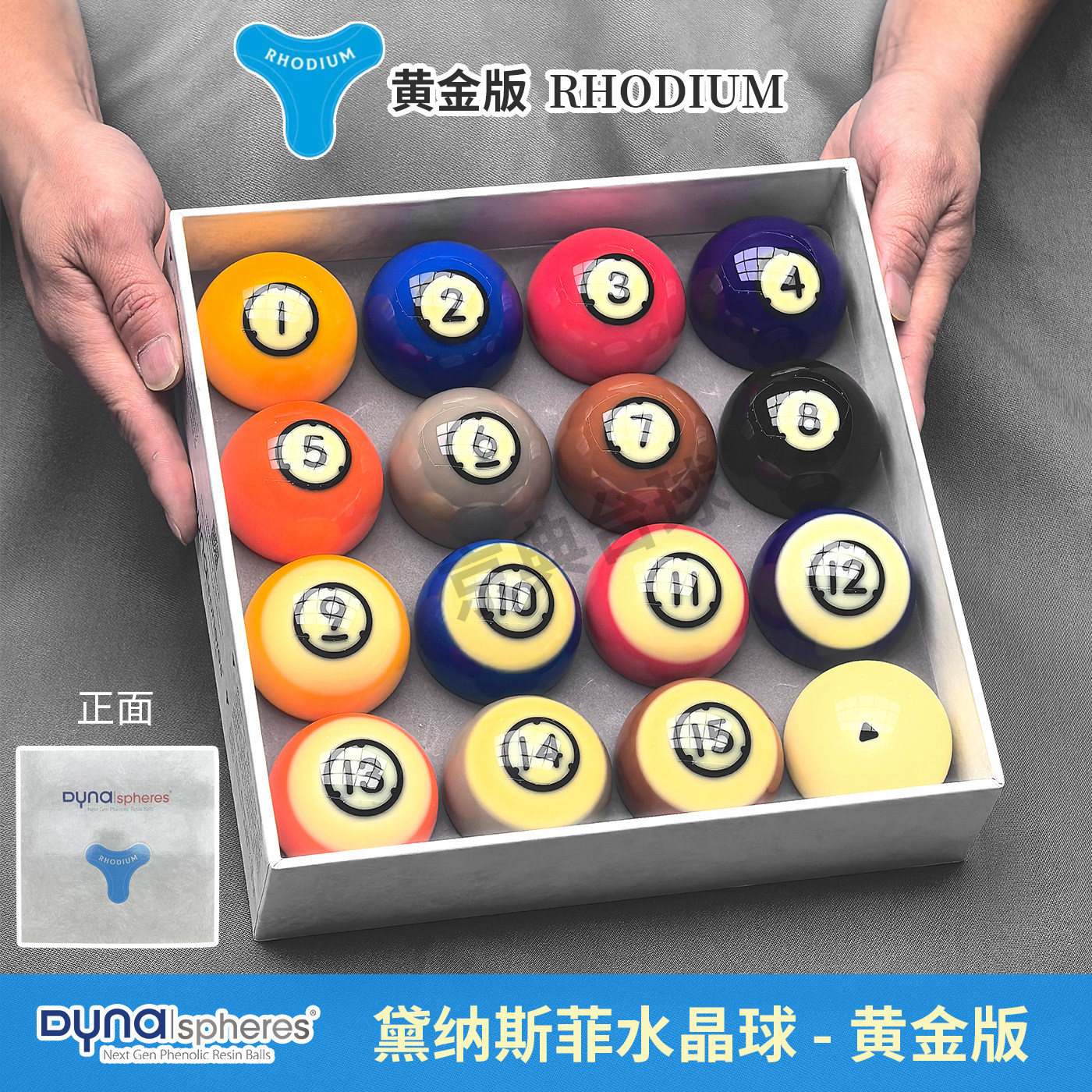 中八标准台球黛纳斯菲台球