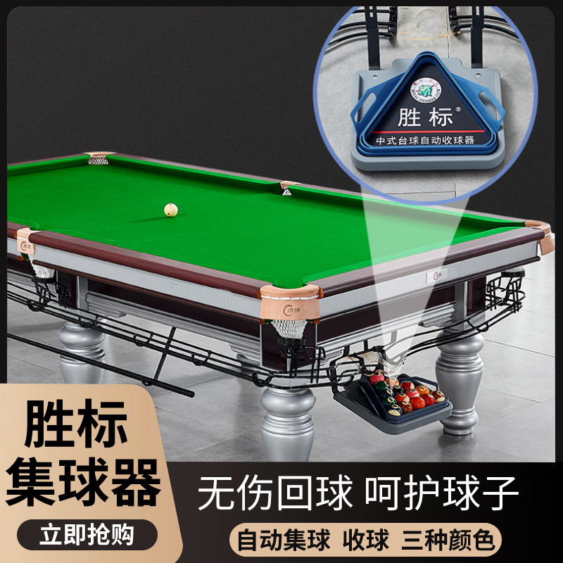 胜标集球器自动集球收球器中式黑八美式台球桌回球轨道滑道外置