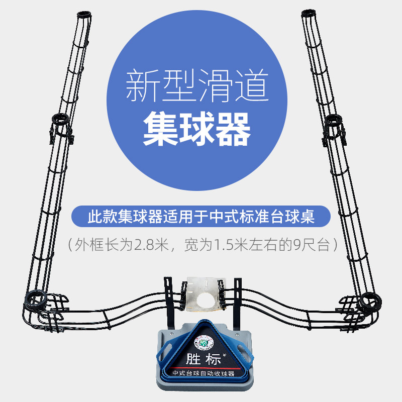 胜标集球器自动集球收球器中式黑八美式台球桌回球轨道滑道外置