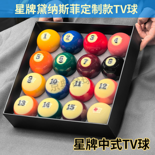 中八台球球子星牌黛娜斯菲台球联名台球球珠水晶球进口标准57.2MM