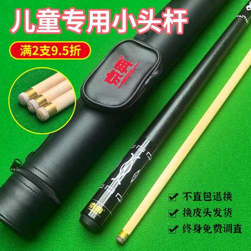 京典k8儿童台球杆可定制尺寸