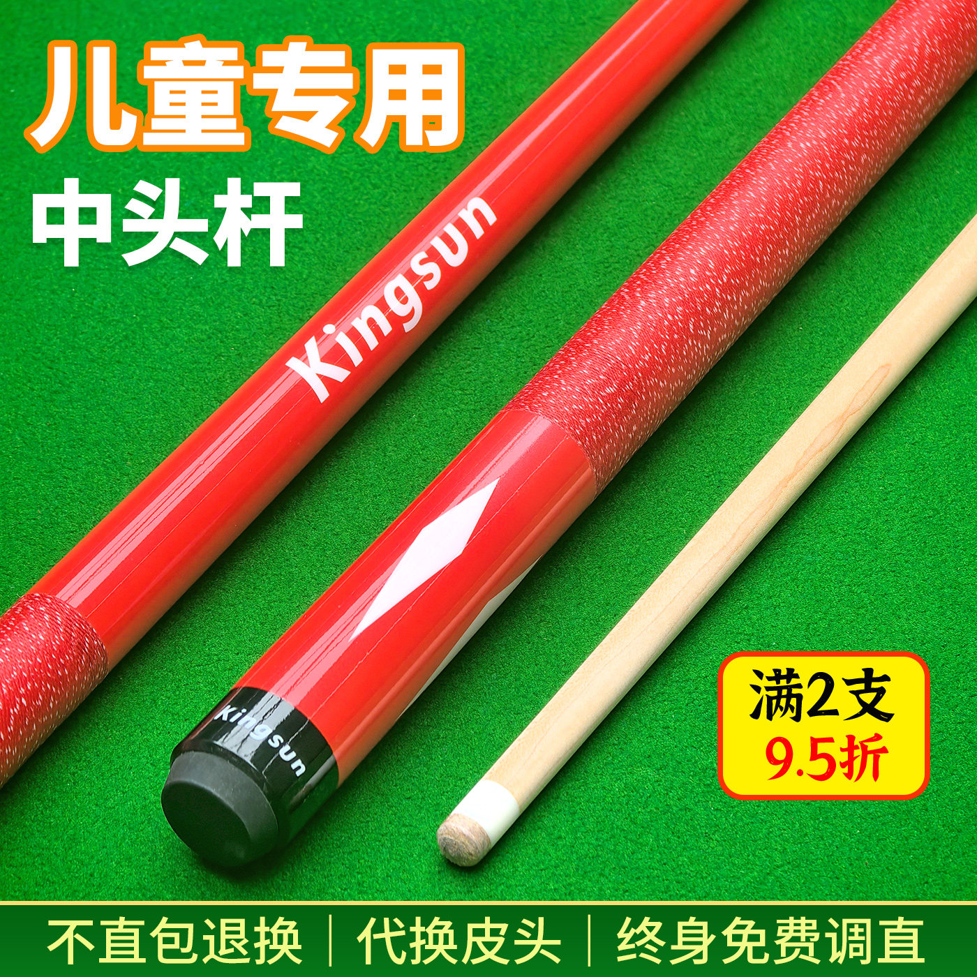 京典k15儿童台球杆可定制尺寸