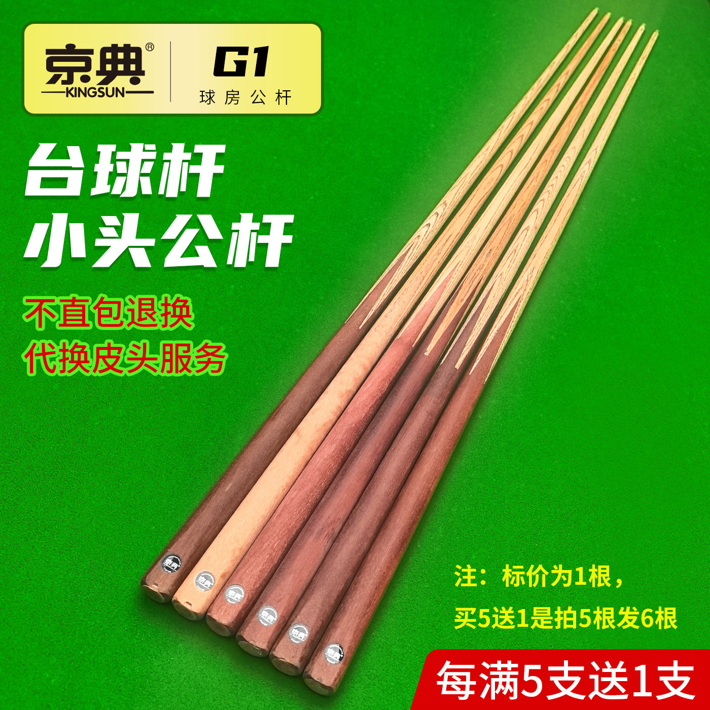 京典公杆买五送一量大优惠