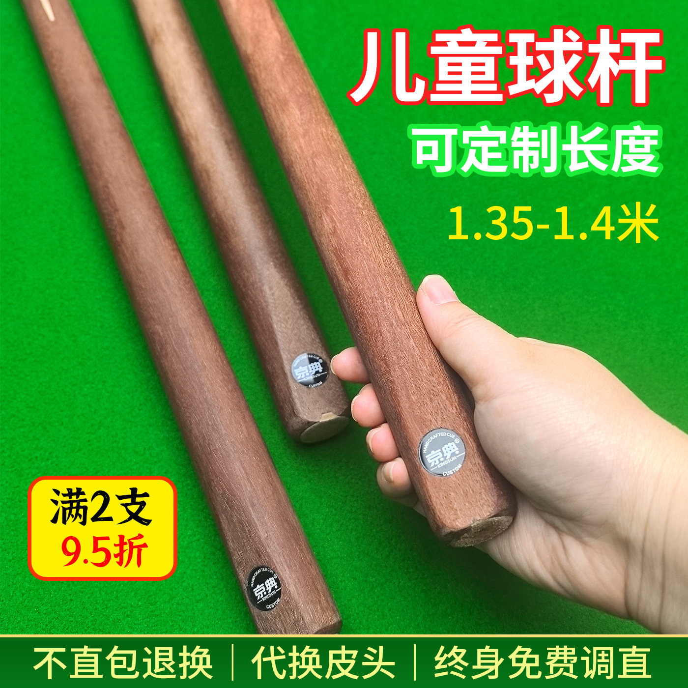 京典G1，儿童台球杆，可定制长度