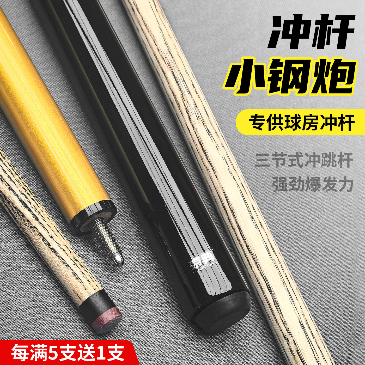冲杆小钢炮球房专用冲杆