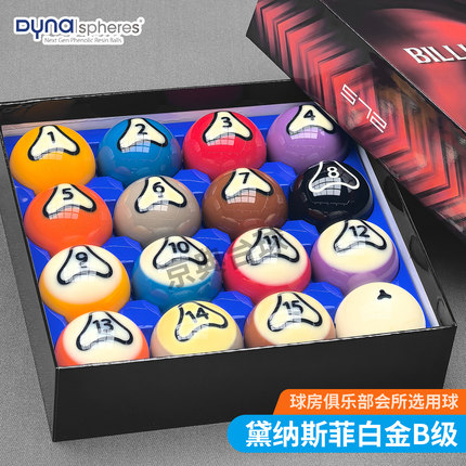 黛纳斯菲白金台球球子球珠水晶球进口标准中式黑八台球子黄铜B级