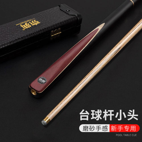 中式黑八台球杆小头斯诺克九球