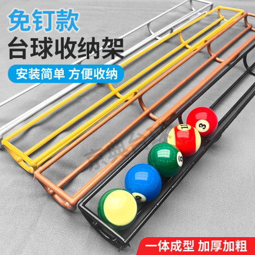 台球收纳架追分置球架中式黑八