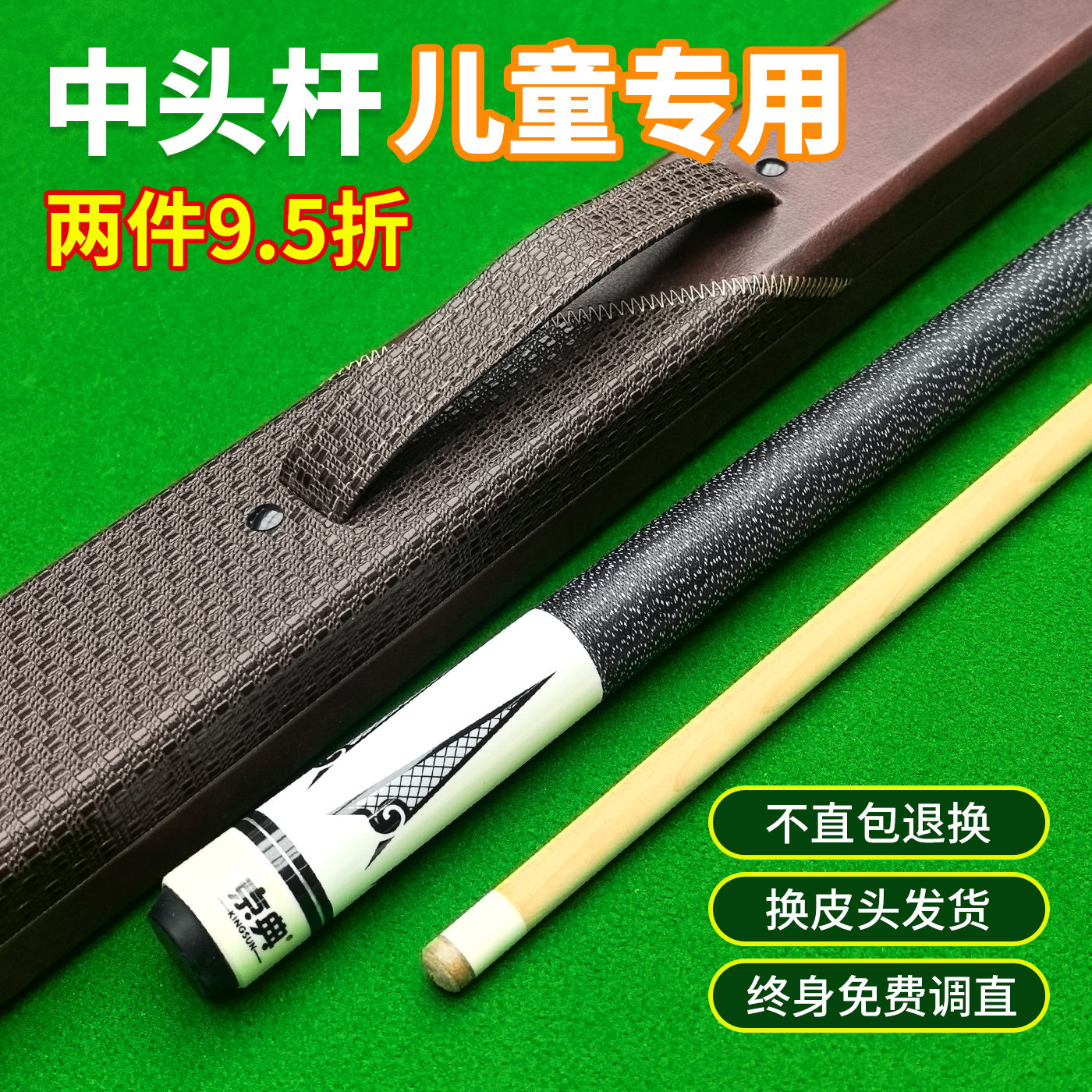 京典k11儿童台球杆可定制尺寸