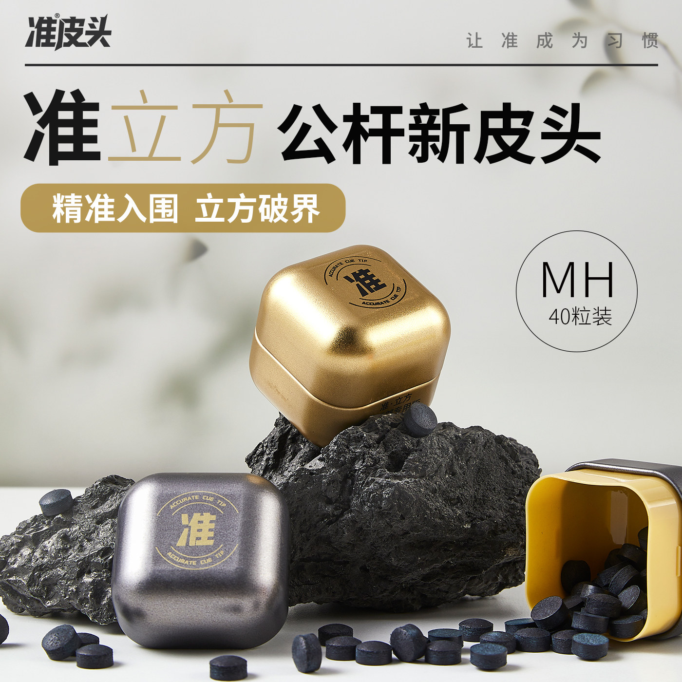 准立方公杆皮头小头皮头