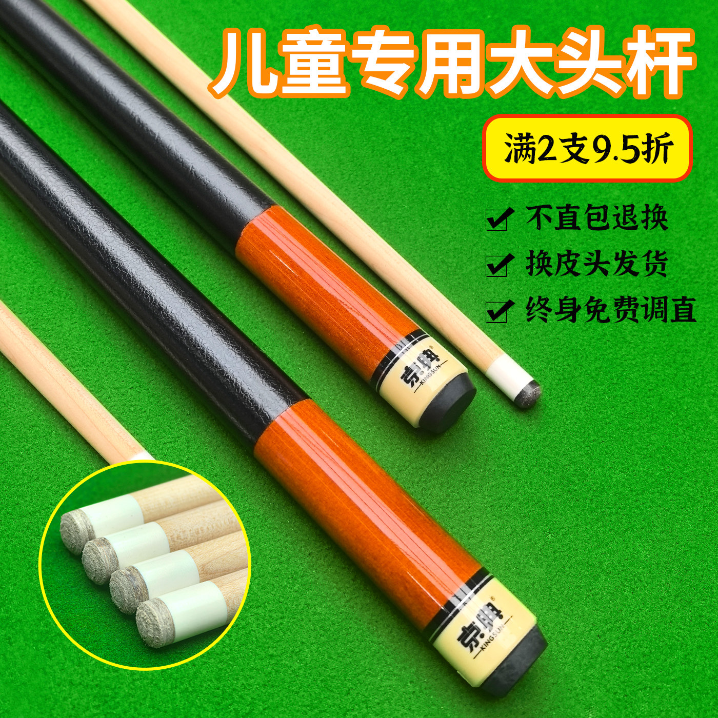 京典k1,儿童台球杆,可定制尺寸