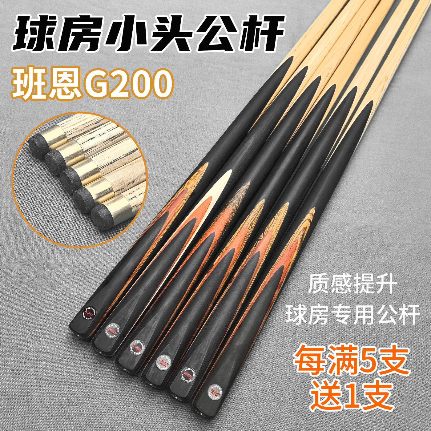 班恩G200中高端球房公杆