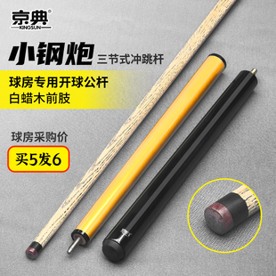 小钢炮冲杆台球厅开球专用杆公杆中式黑八台球桌标准配杆电木先角
