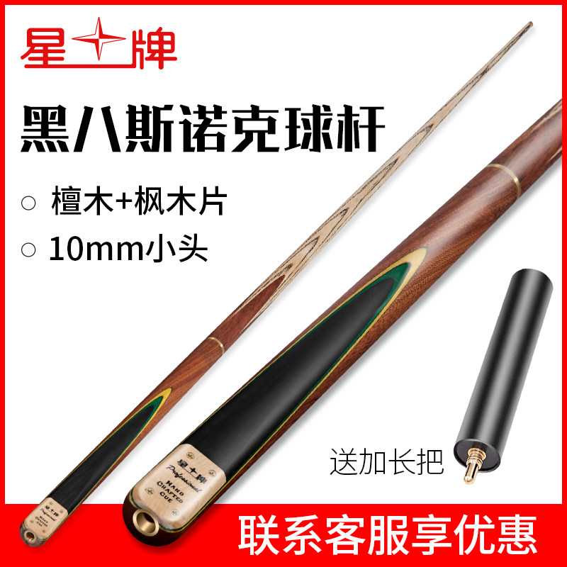 星牌台球桌球杆中式黑八球杆中头杆 8球小头 斯诺克球杆 新手入门