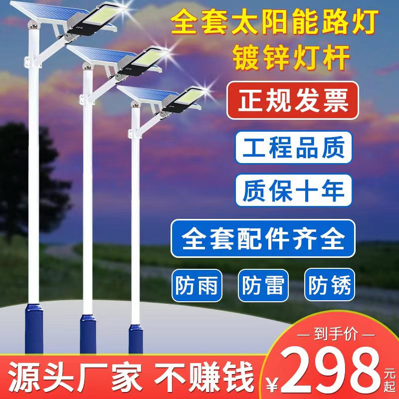 携晨太阳能户外路灯带杆全套庭院灯高亮大功率防水新农村照明智能