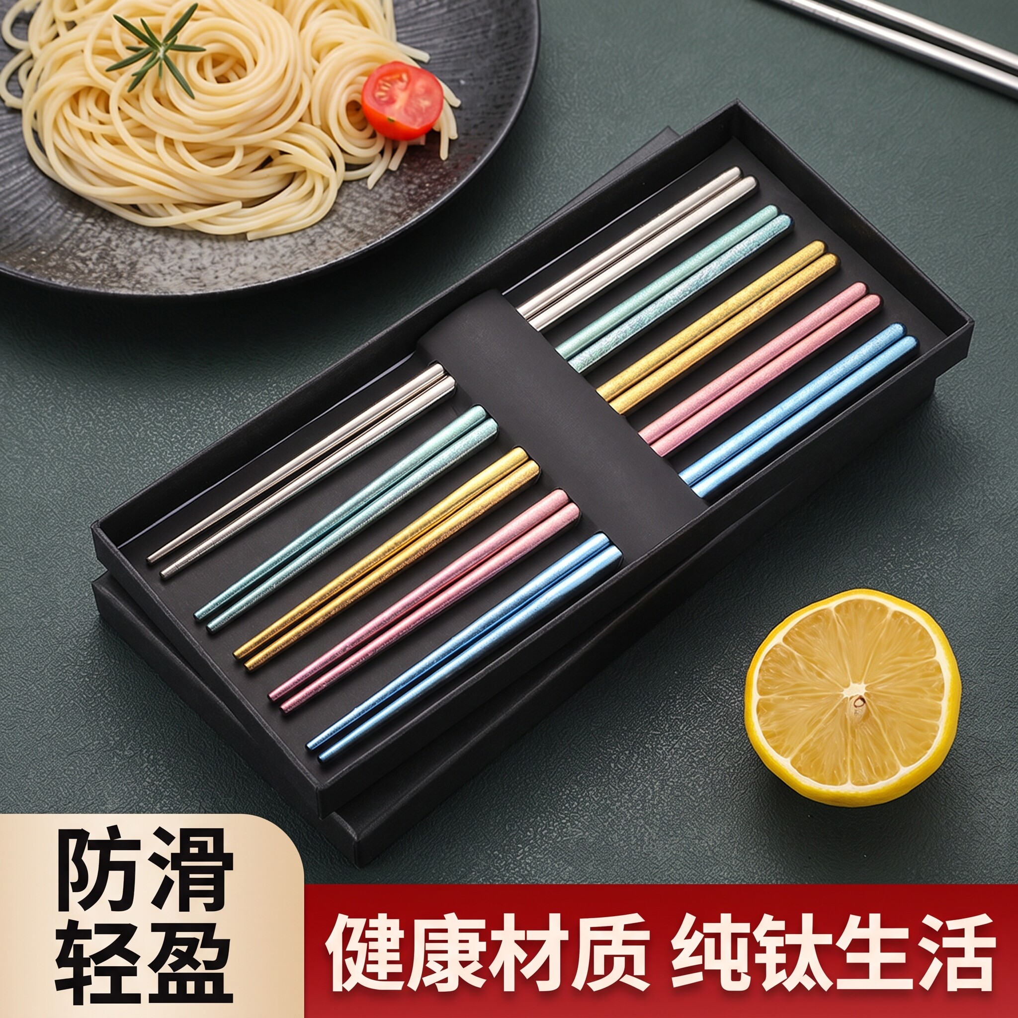 纯钛金属抗菌防滑筷套装