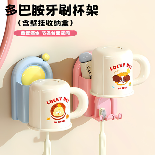 多巴胺卫生间壁挂免打孔牙刷架