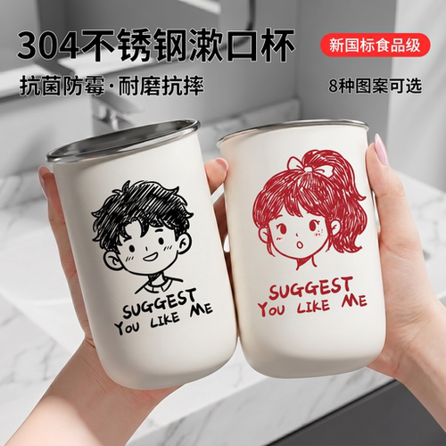 玛克萌萌不锈钢手绘情侣漱口杯