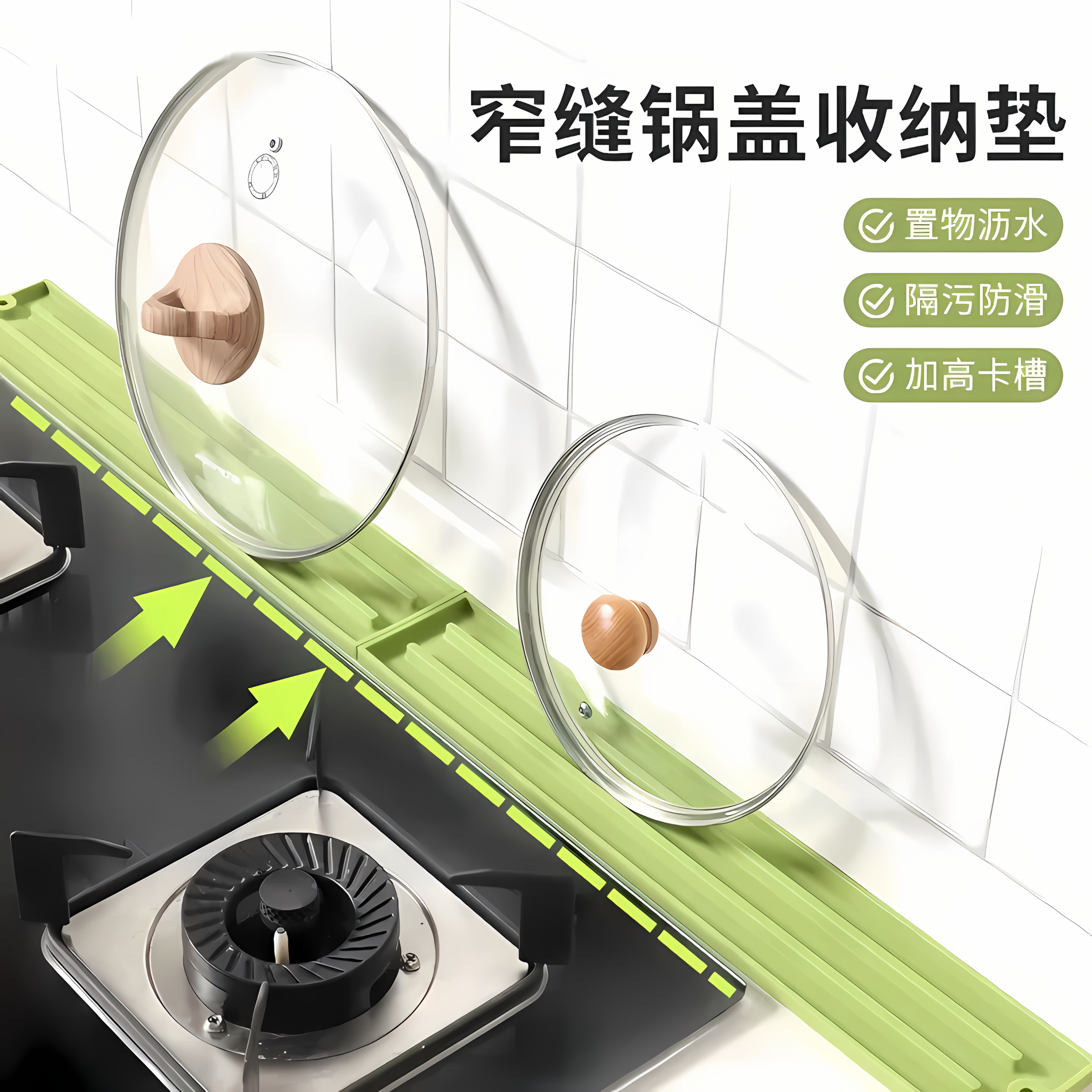 窄缝锅盖收纳垫台面收纳硅胶防滑垫厨房菜板沥水垫灶台隔污防烫垫
