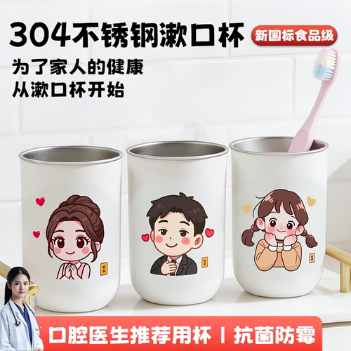 不锈钢一家四口漱口杯防霉抗菌