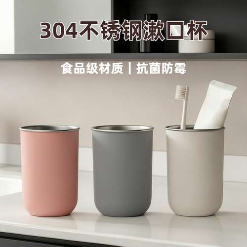 304不锈钢情侣儿童漱口杯